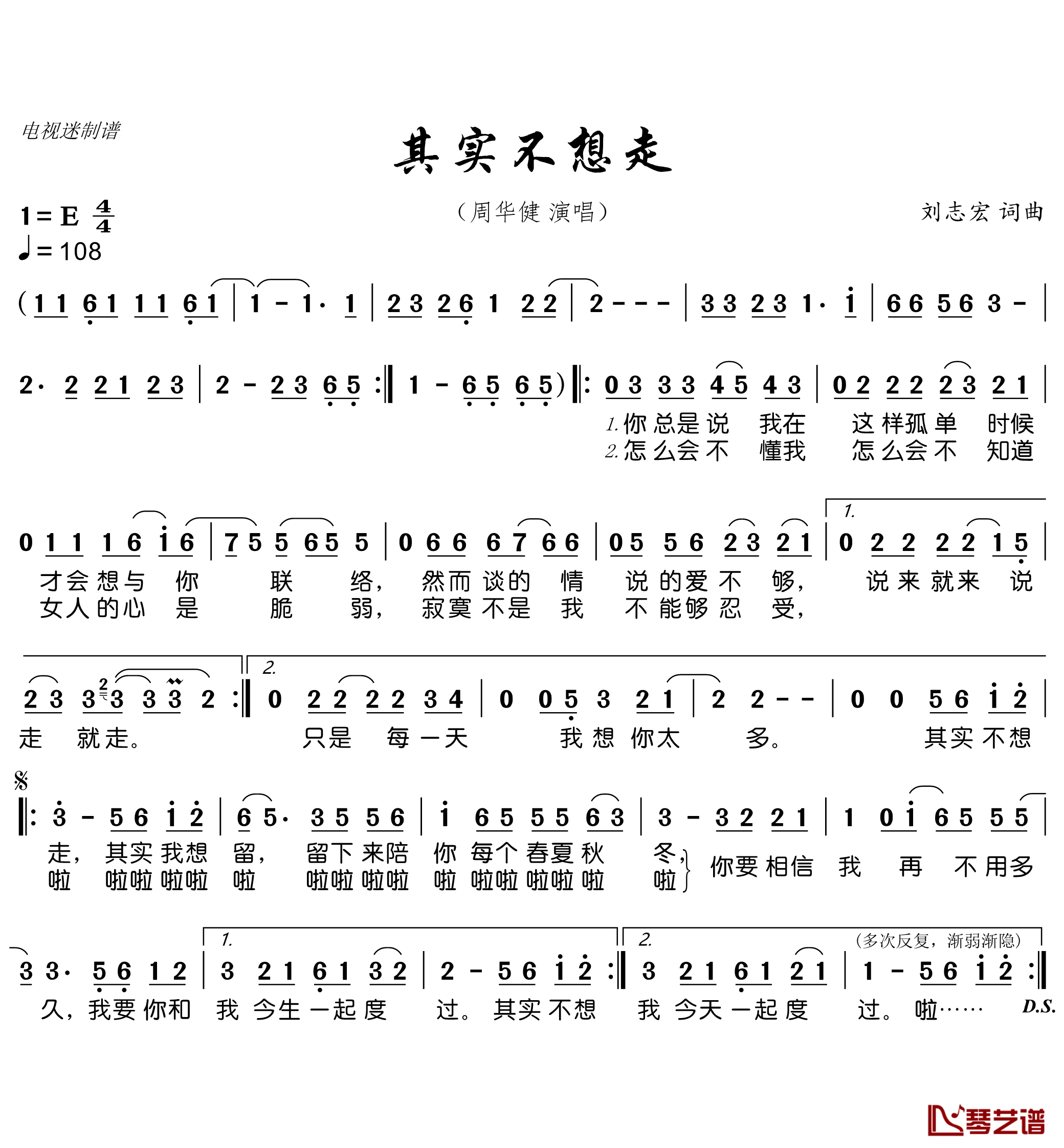 《其实不想走》 简谱