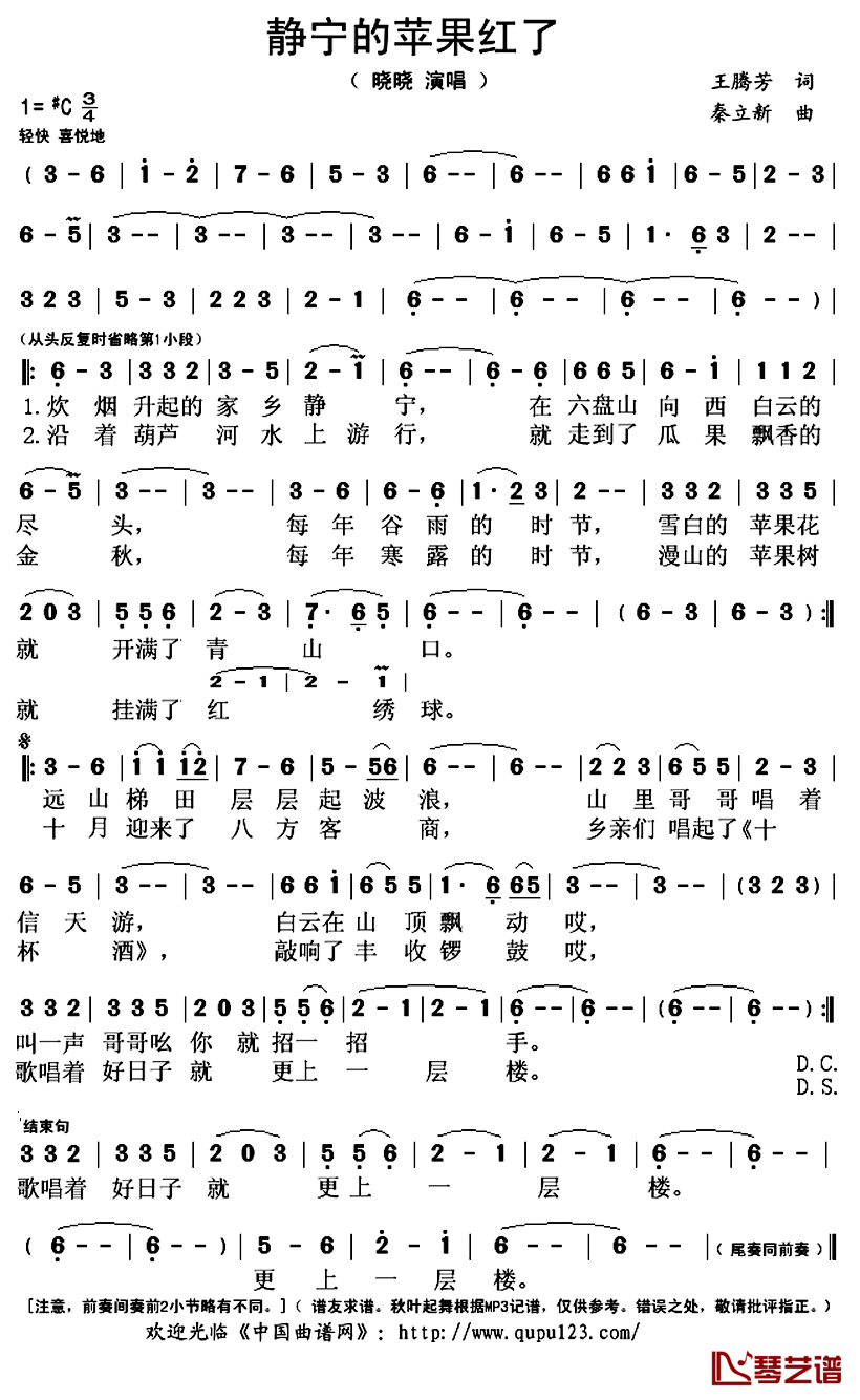 《静宁的苹果红了》 简谱