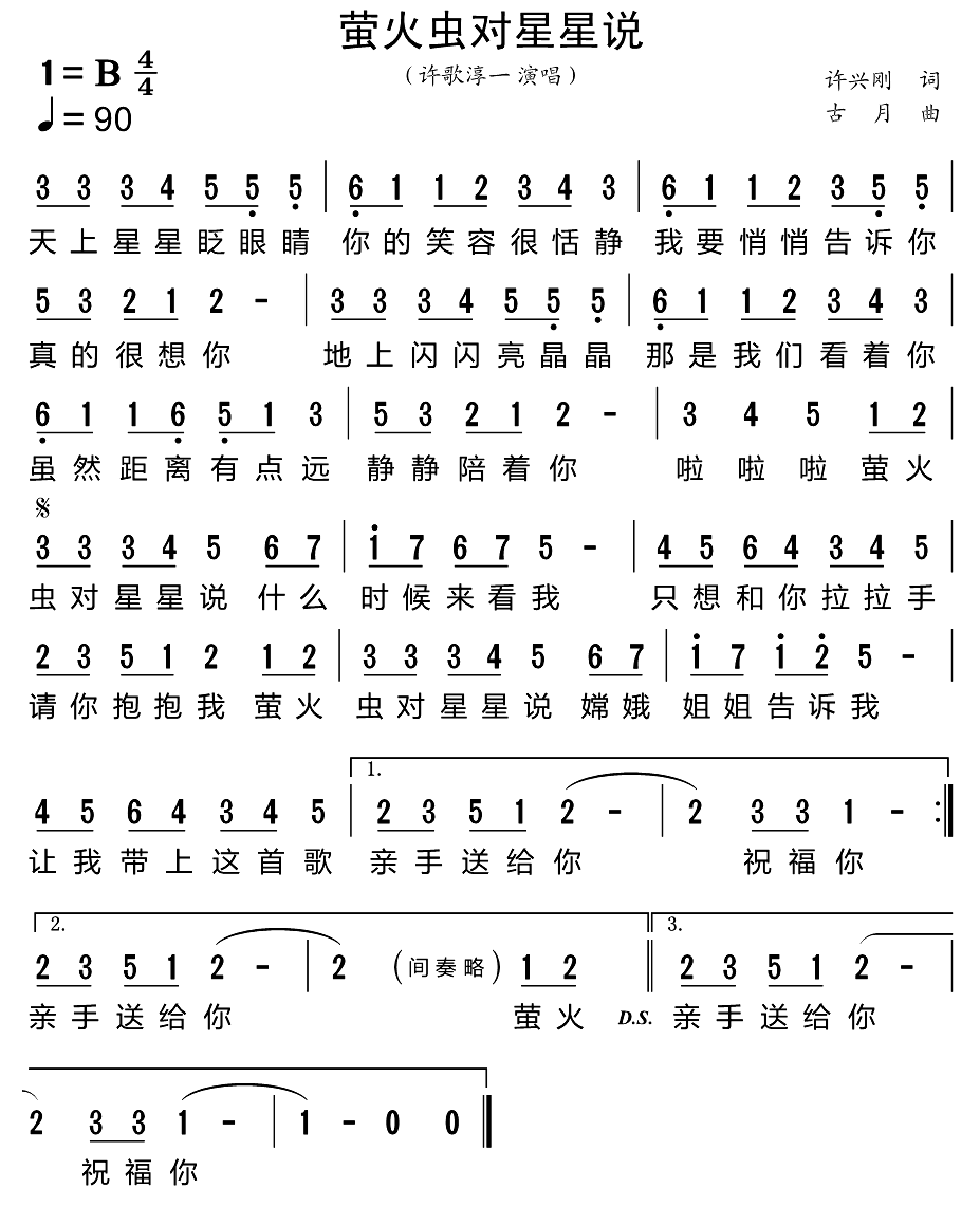 《萤火虫对星星说》 简谱