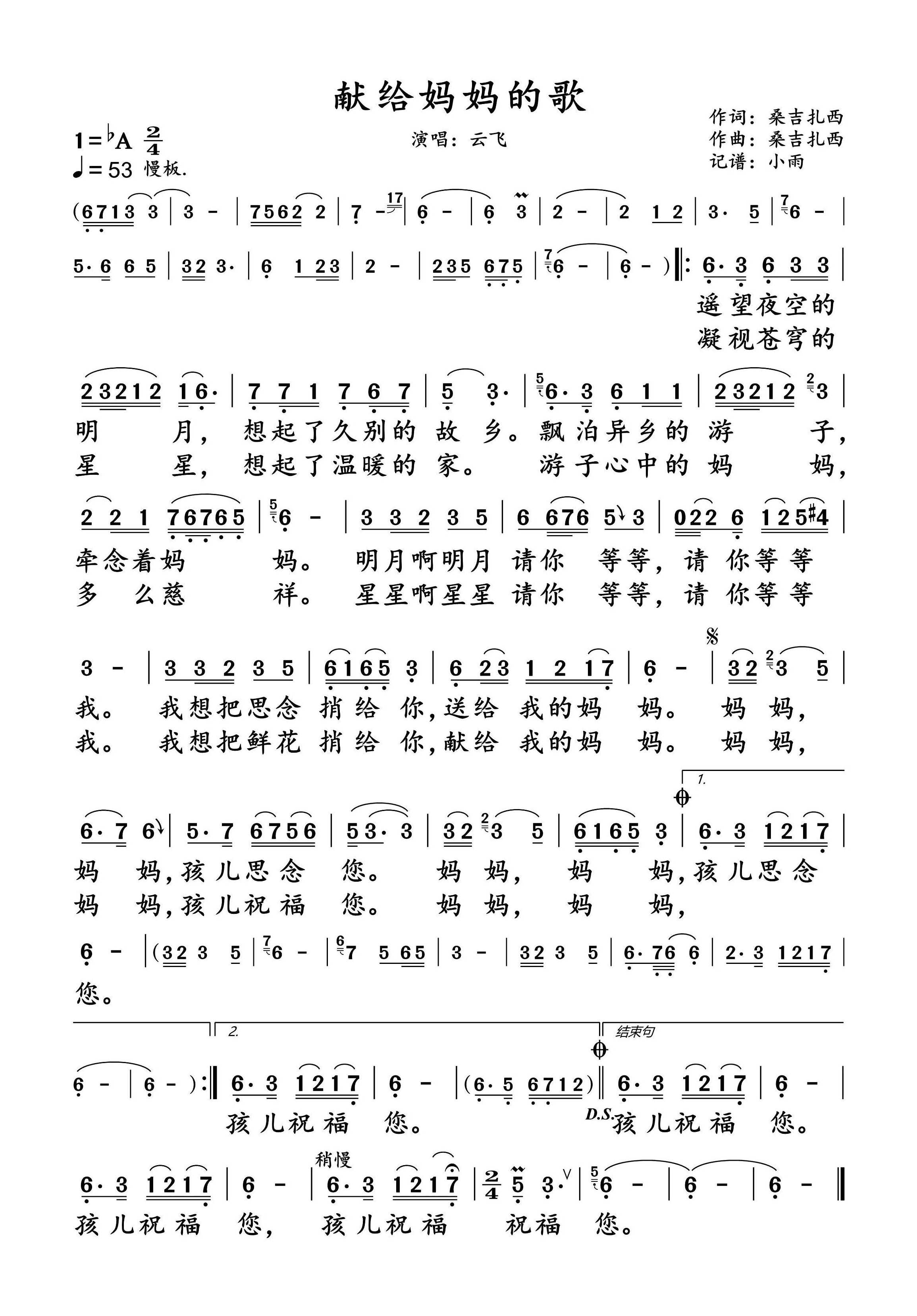 《献给妈妈的歌》 简谱