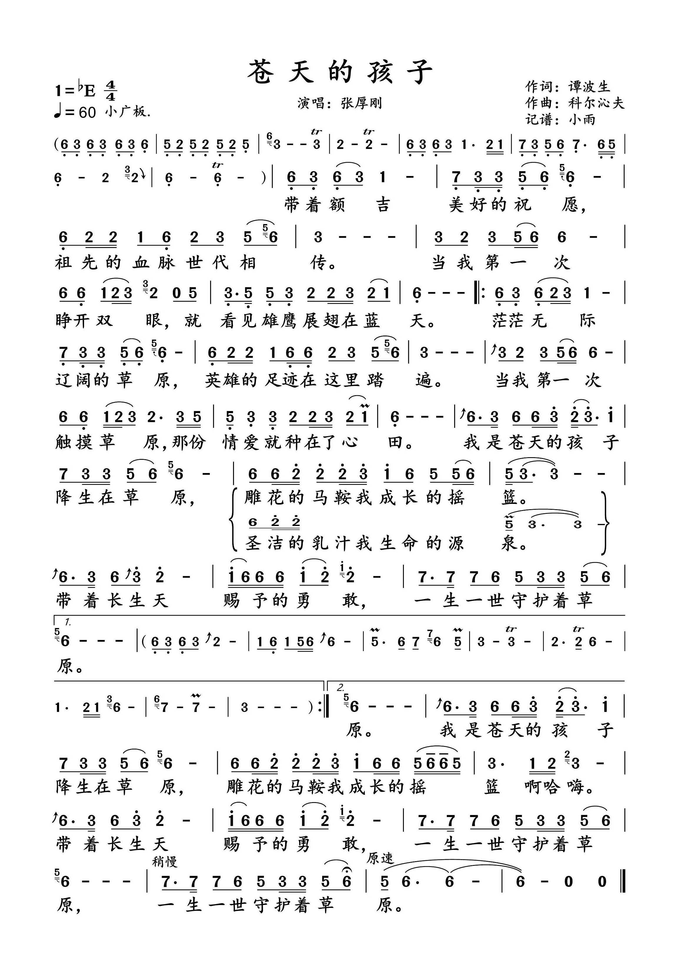 《苍天的孩子》 简谱