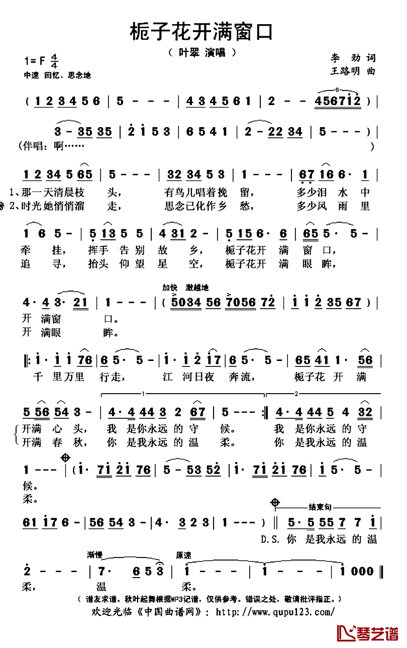 《​栀子花开满窗口》 简谱