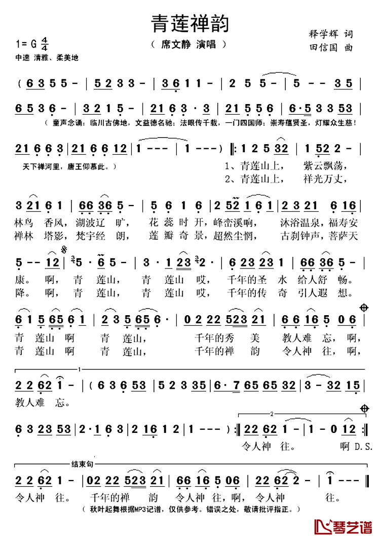 《青莲禅韵》 简谱