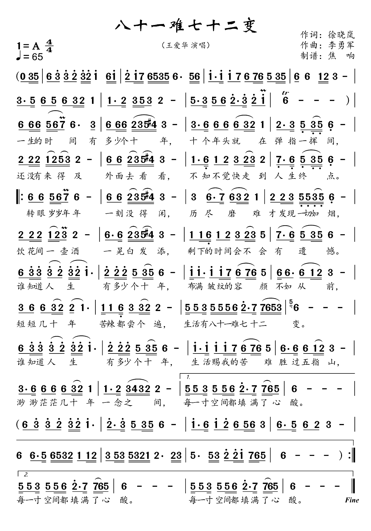 《八十一难七十二变》 简谱