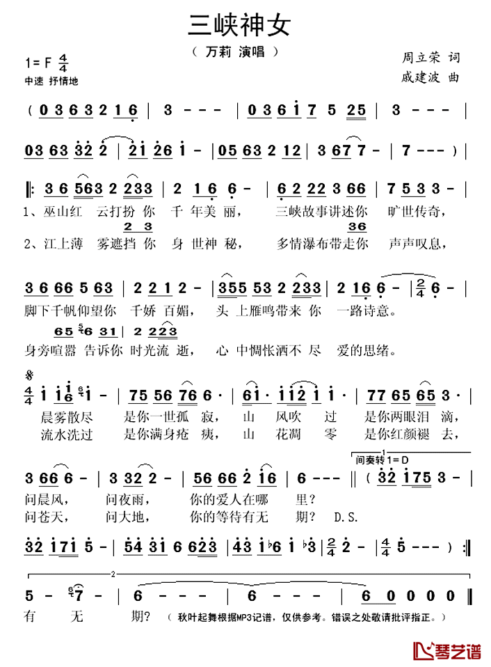 《三峡神女》 简谱