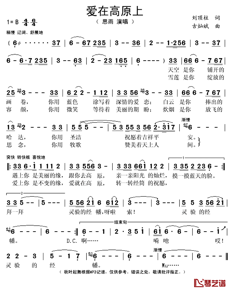 《爱在高原上》 简谱