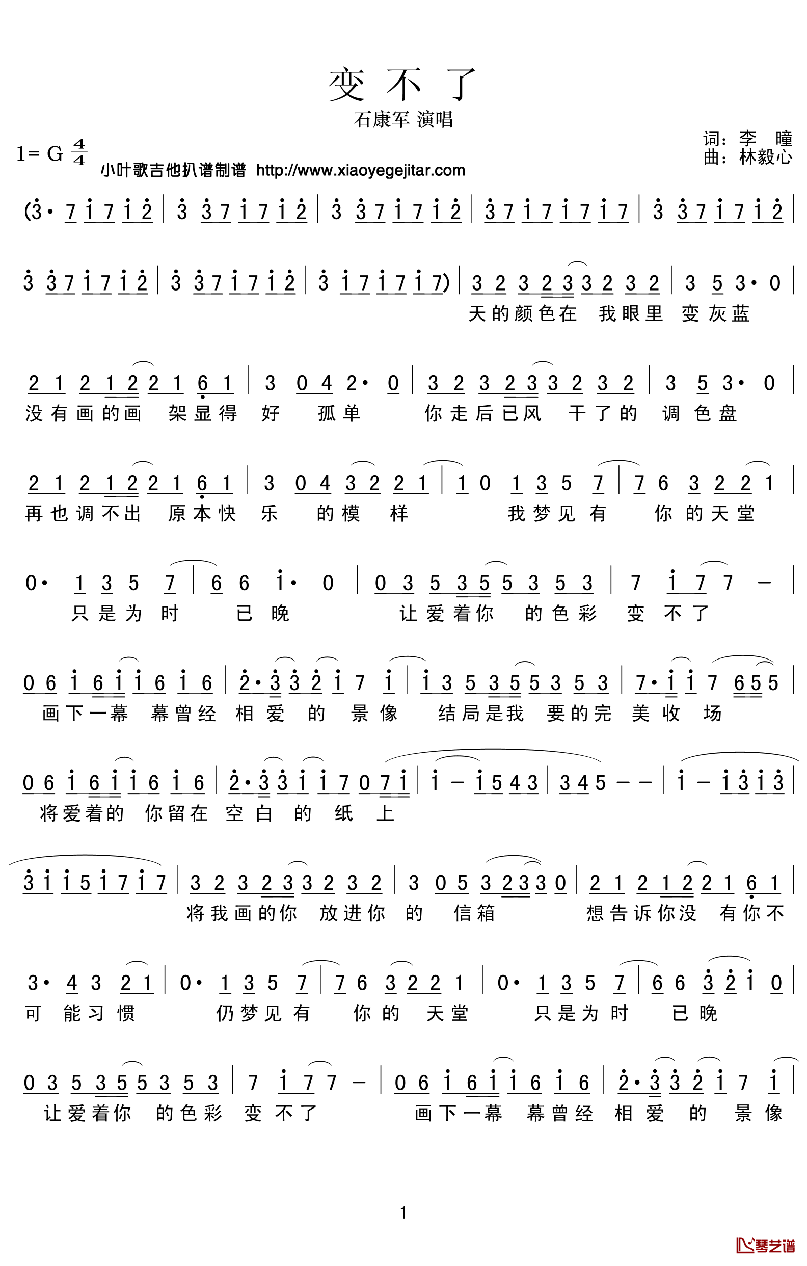 《变不了》 简谱
