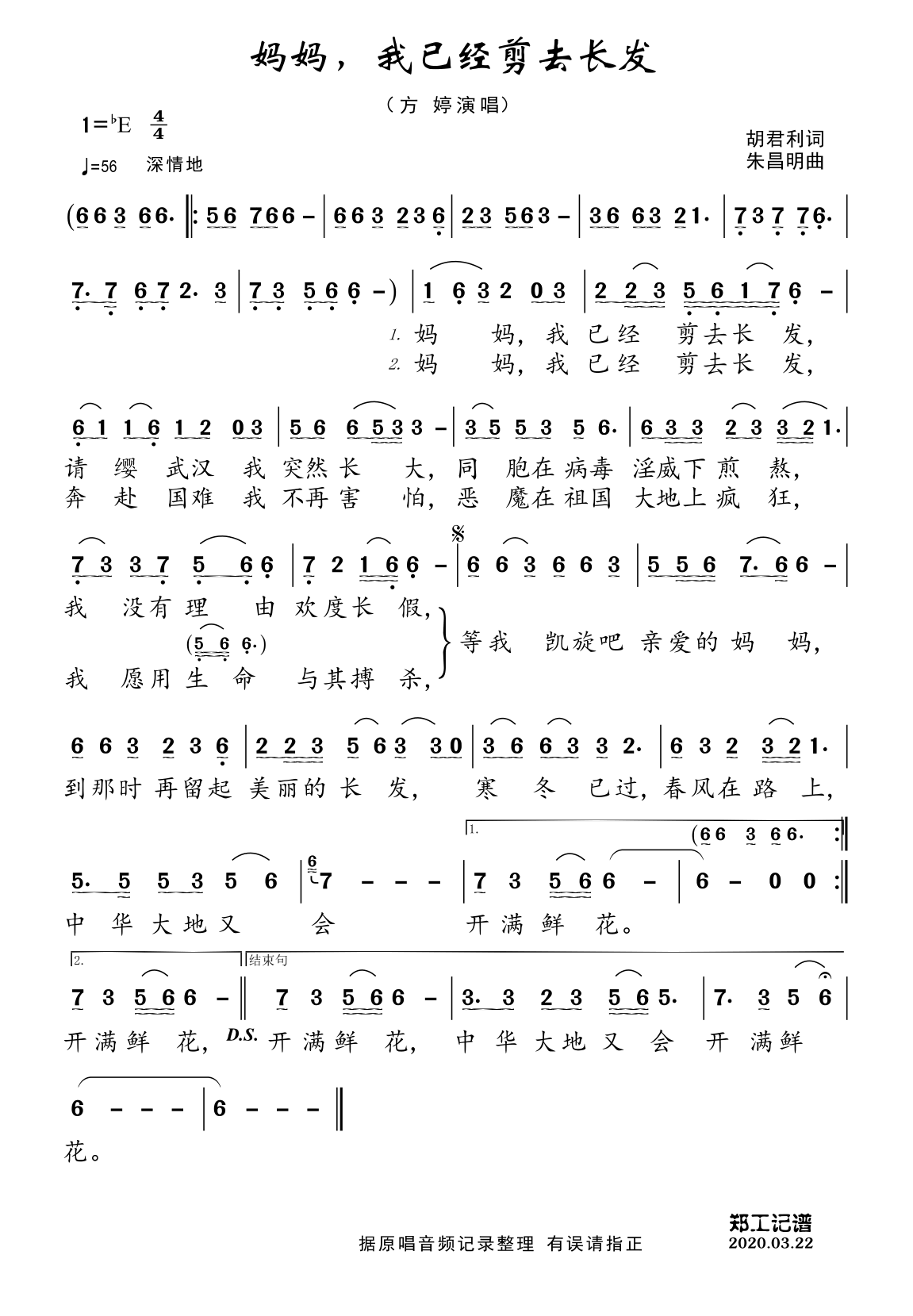 《妈妈,我已经剪去长发》 简谱