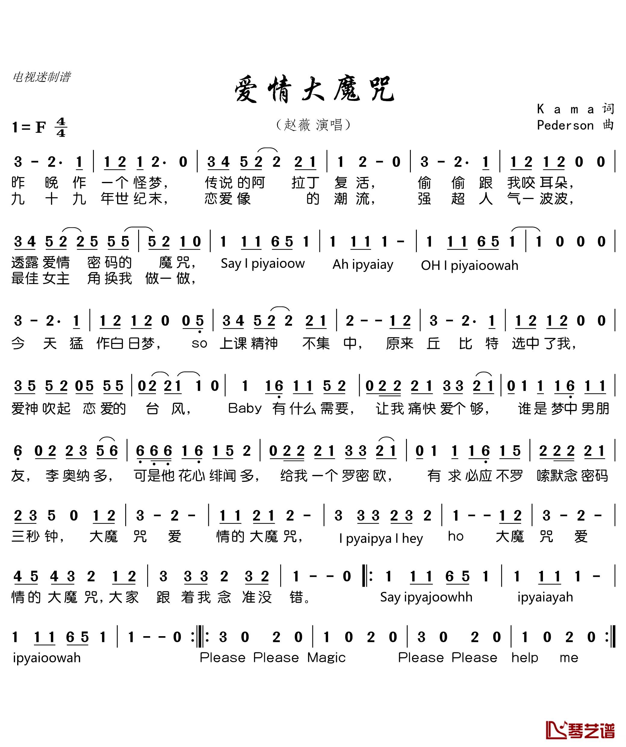 《爱情大魔咒》 简谱