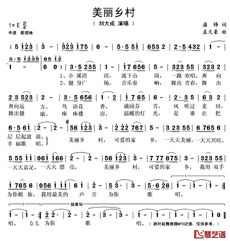 《美丽乡村》 简谱