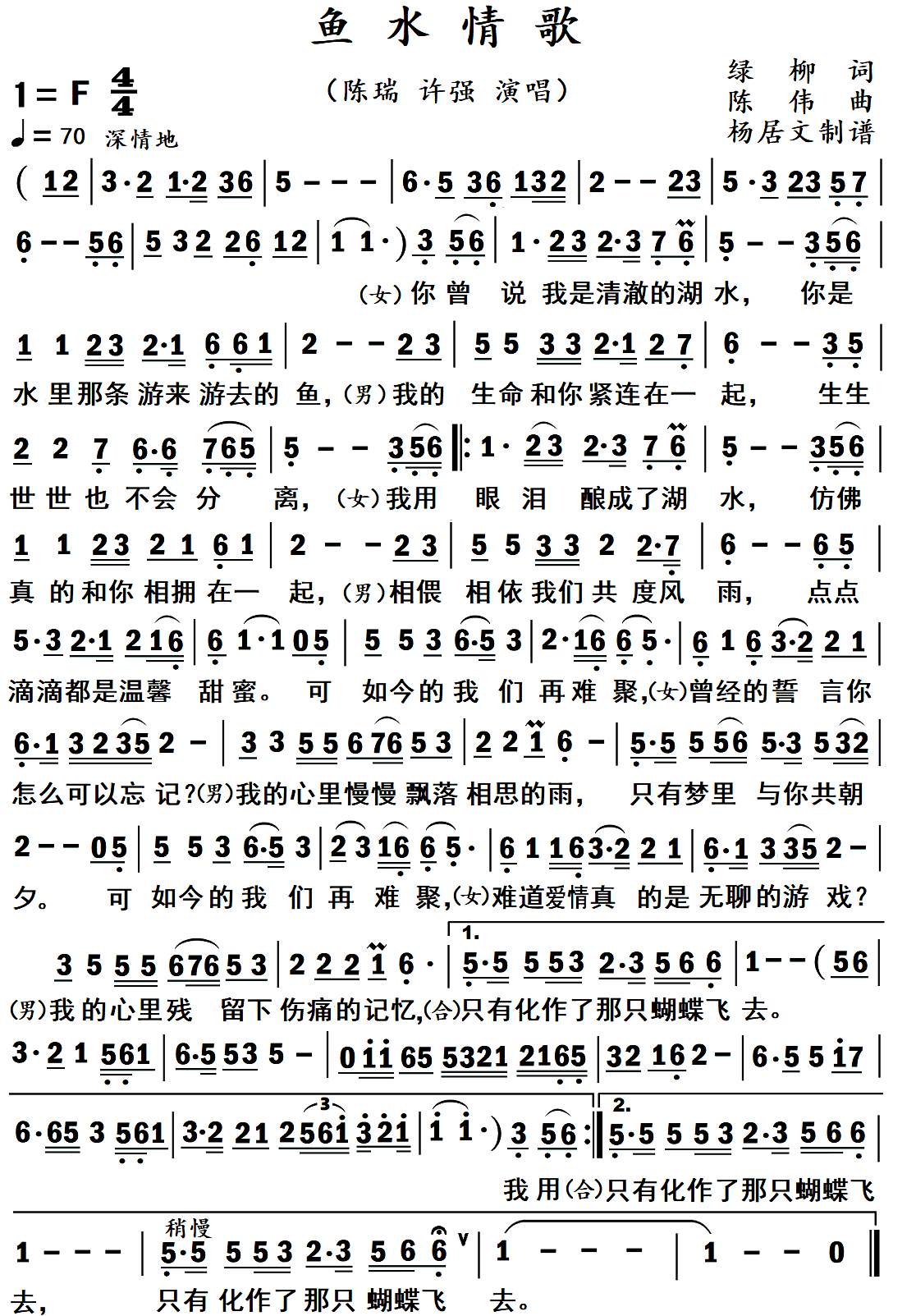 《鱼水情歌》 简谱