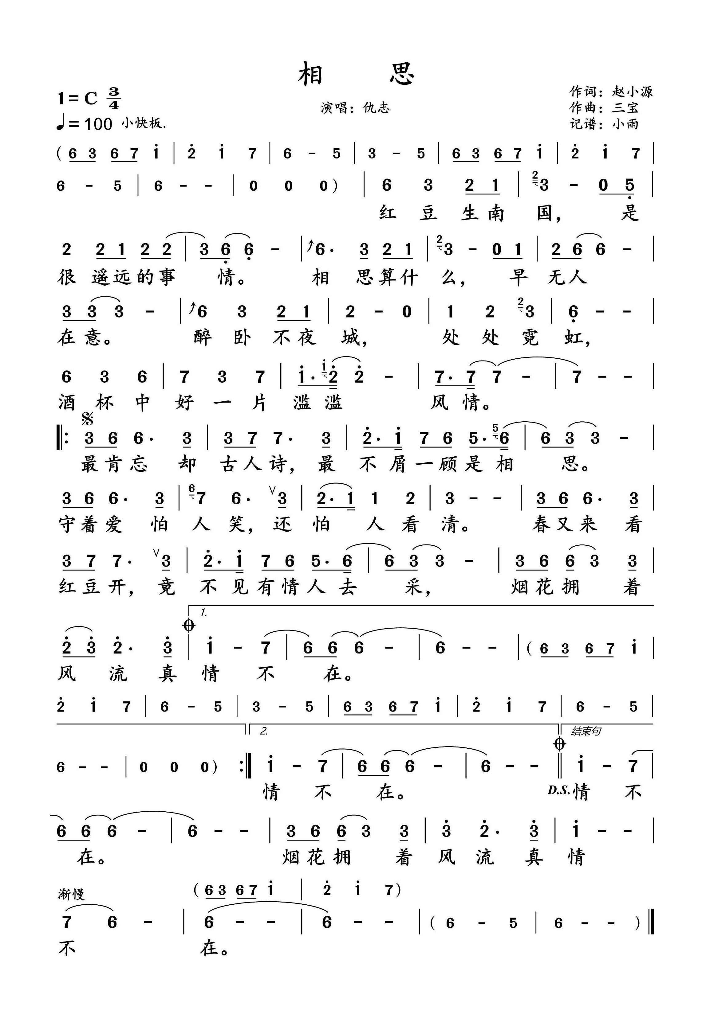 《相思》 简谱