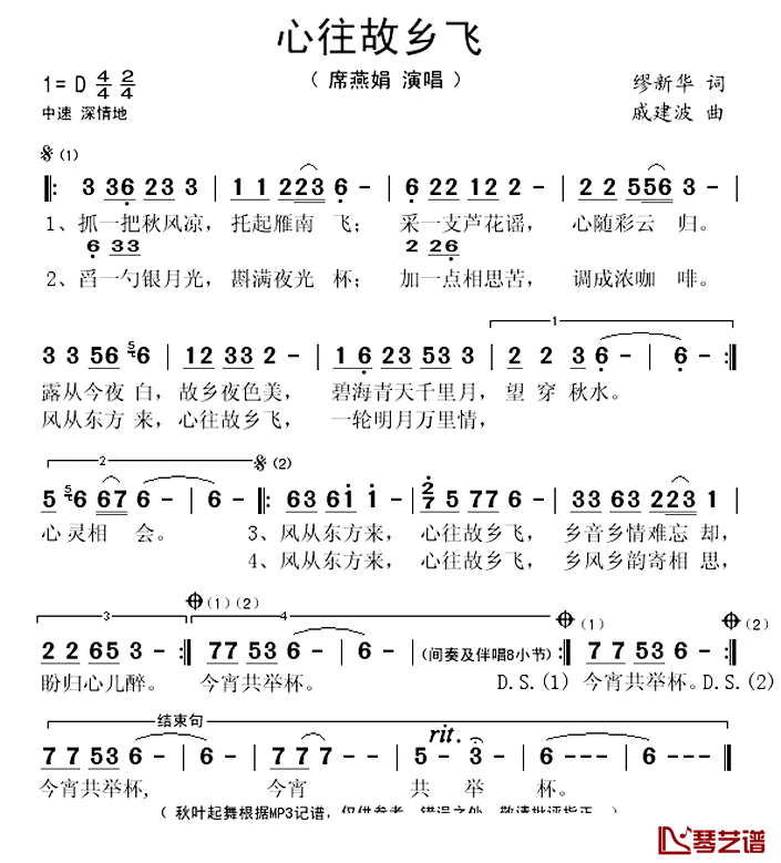 《心往故乡飞》 简谱