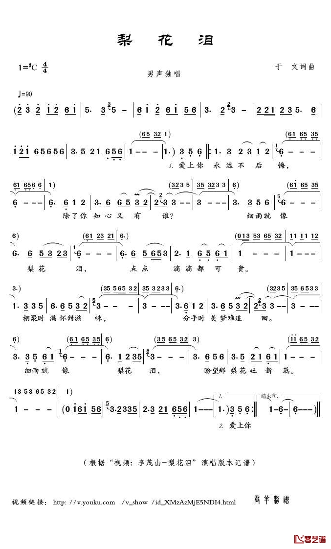 《梨花泪》 简谱