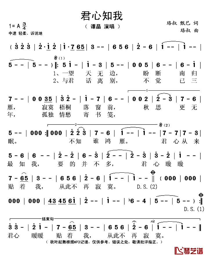 《君心知我》 简谱