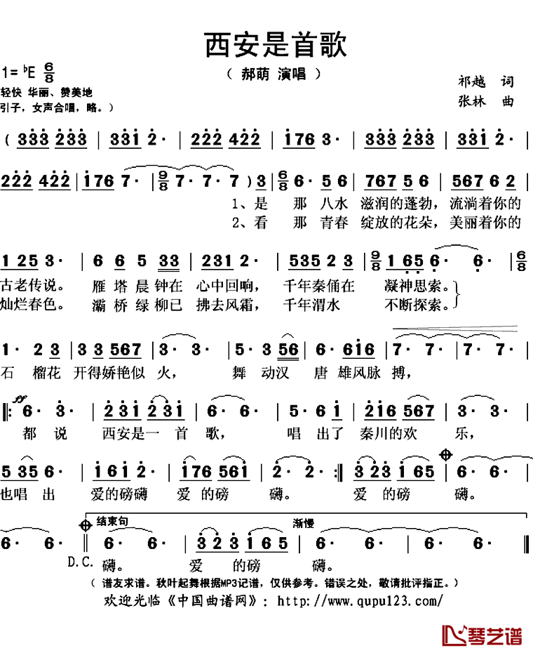 《西安是首歌》 简谱