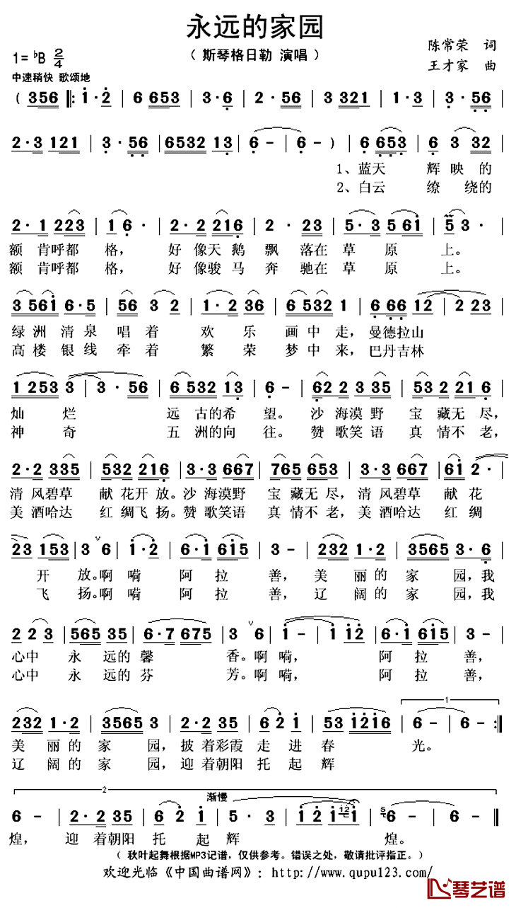 《永远的家园》 简谱