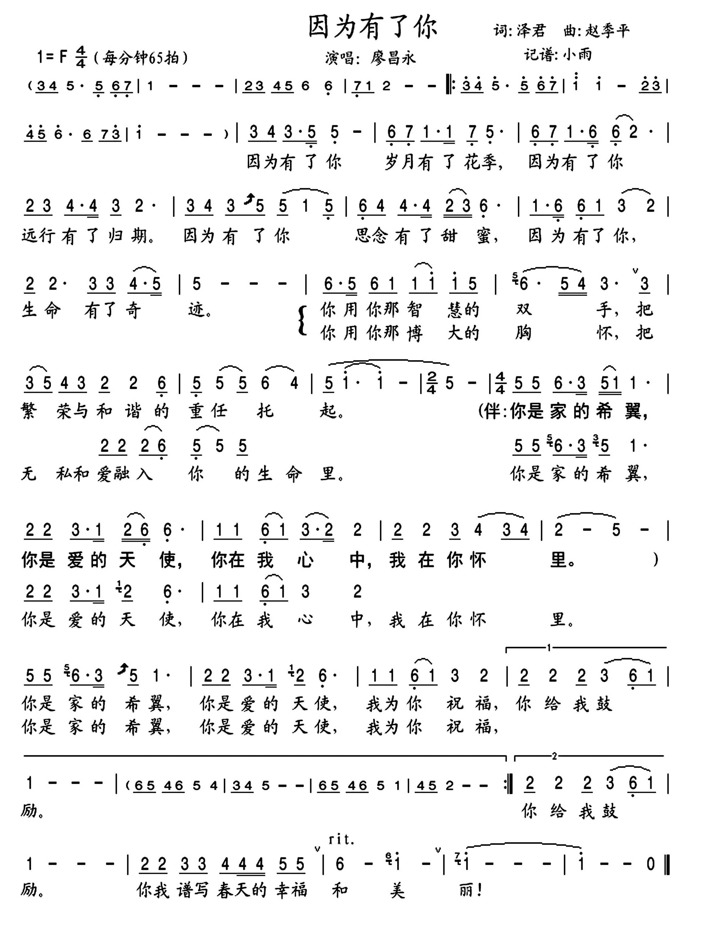 《因为有了你》 简谱