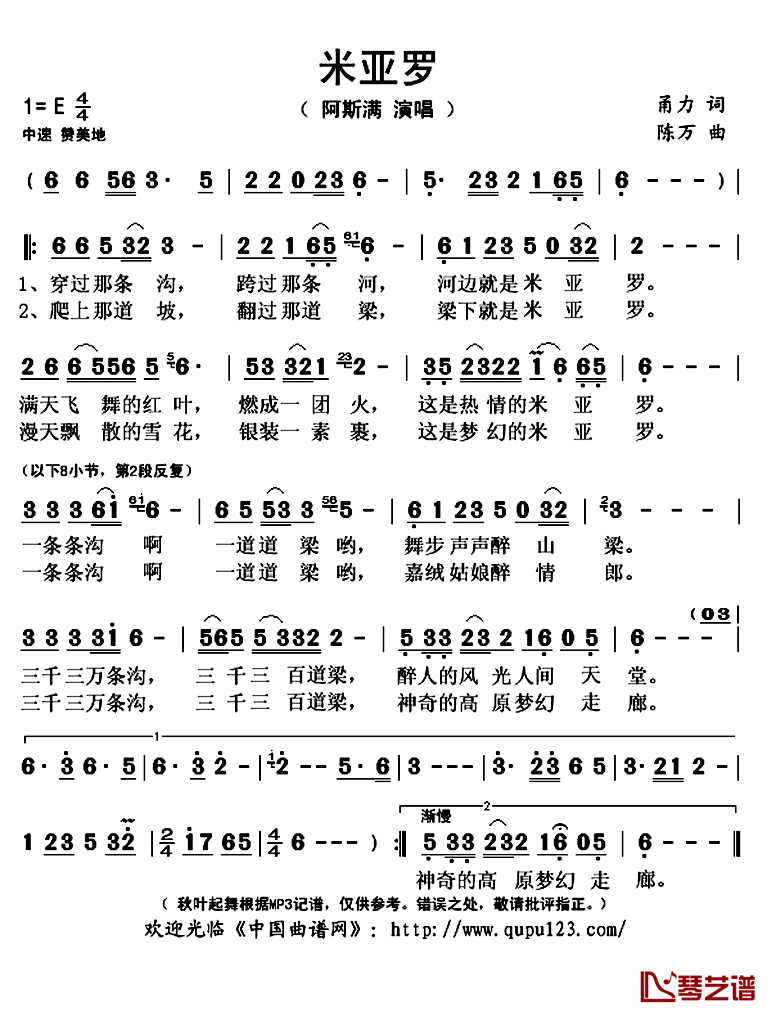 《米亚罗》 简谱