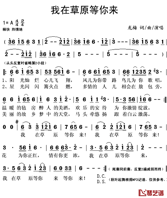 《我在草原等你来》 简谱