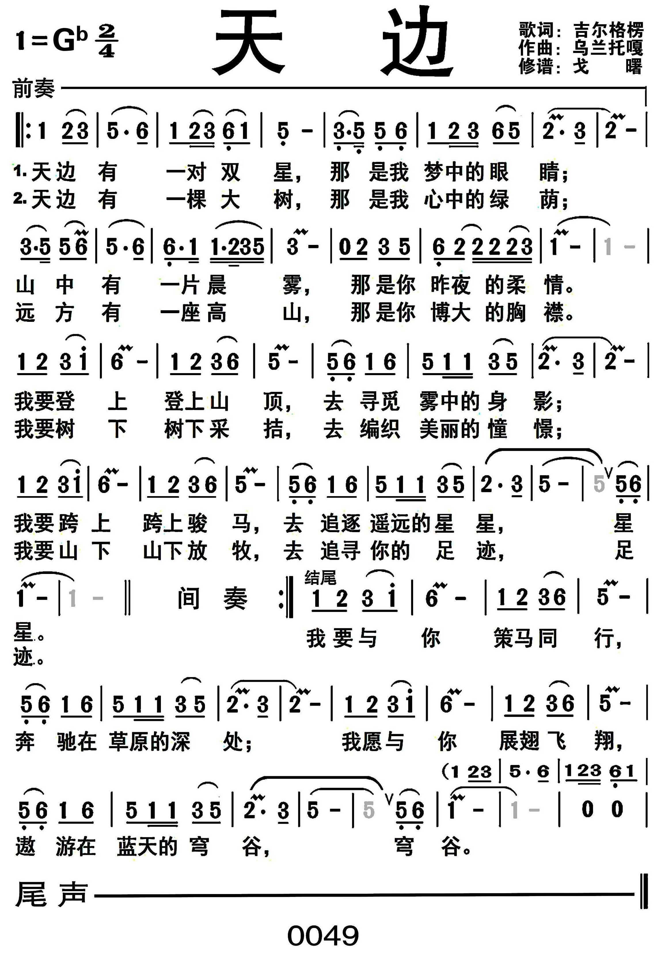 《天边》 简谱