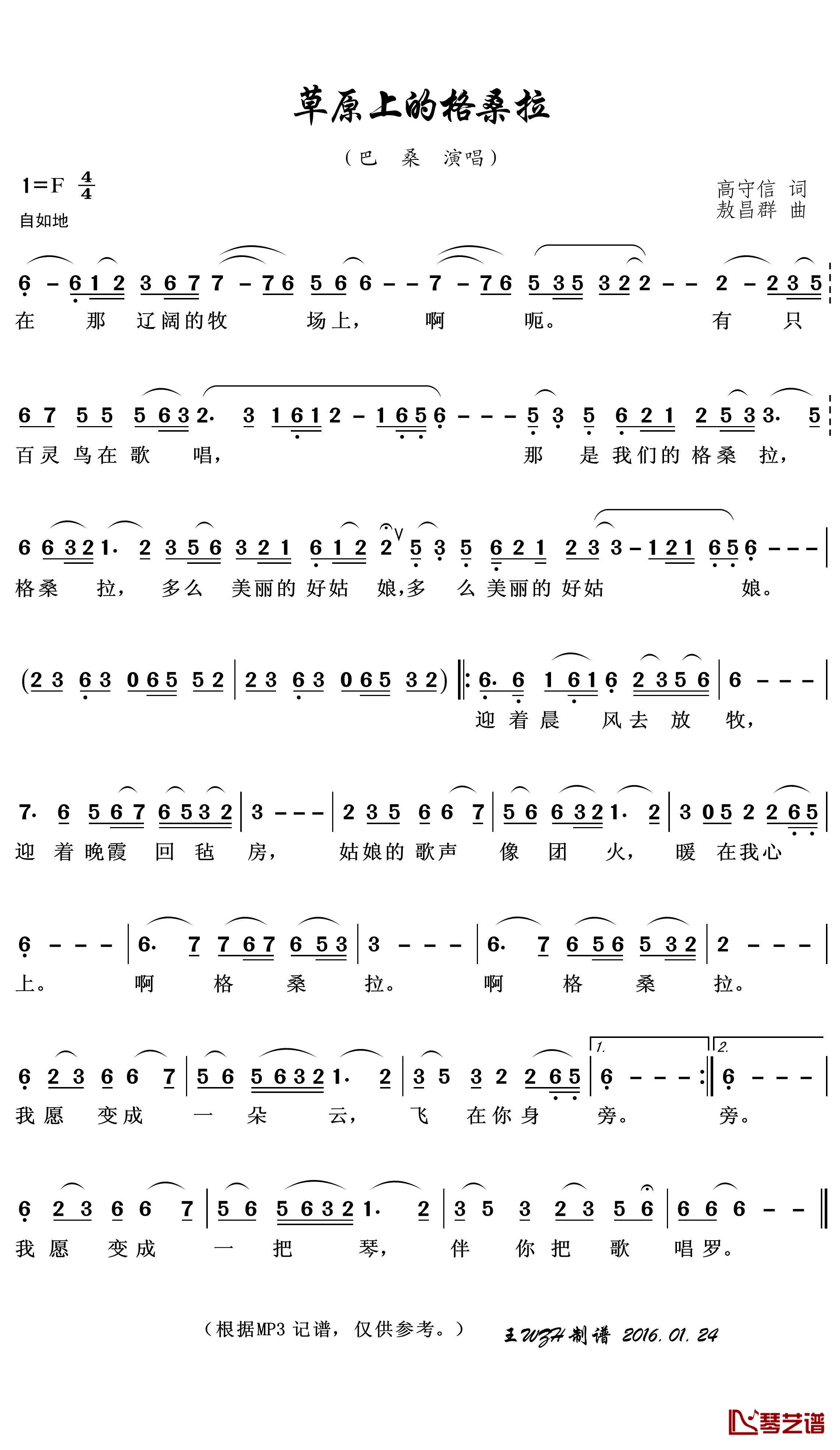 《草原上的格桑拉》 简谱