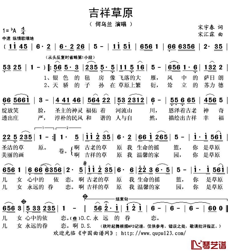 《吉祥草原》 简谱
