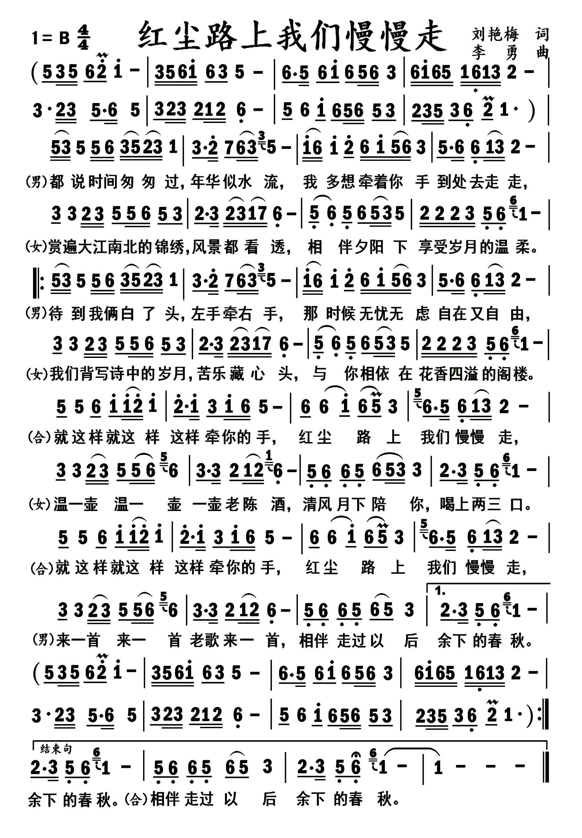 《红尘路上我们慢慢走》 简谱