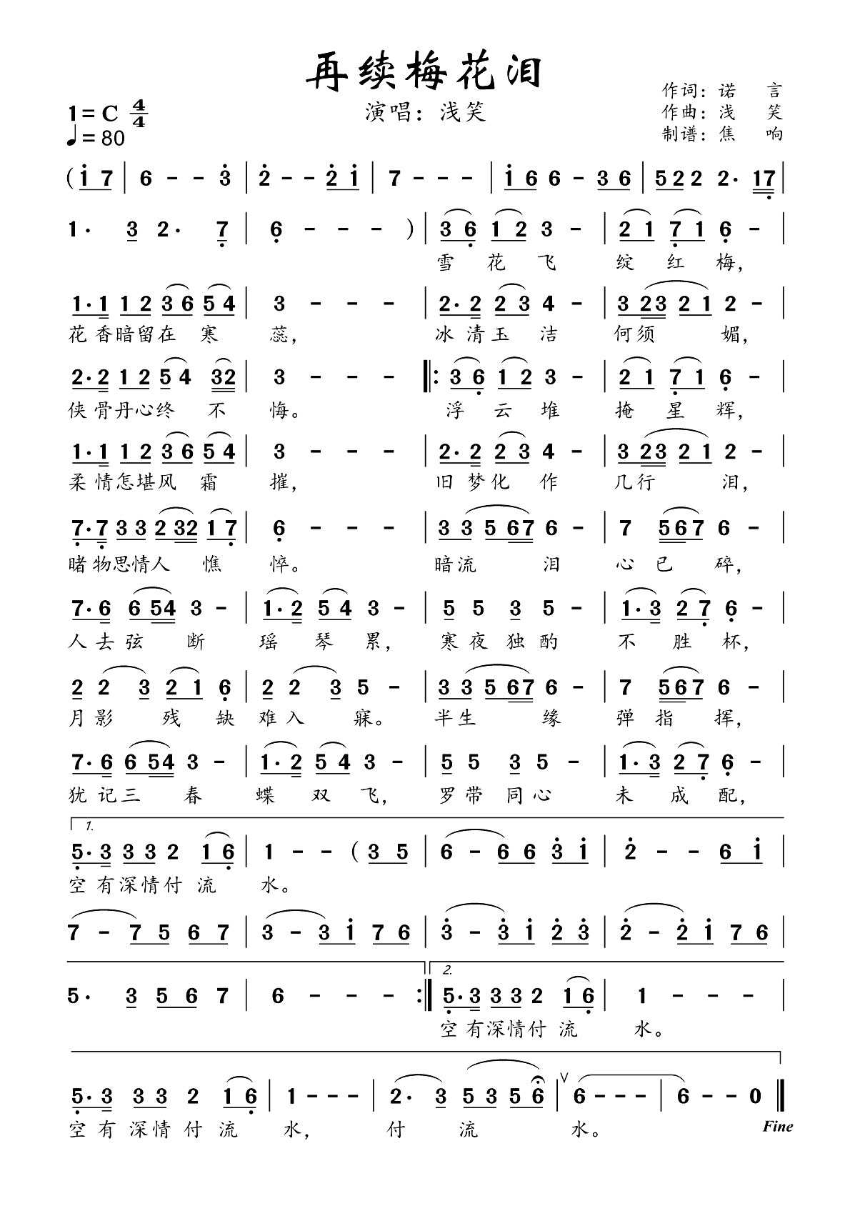 《再续梅花泪》 简谱