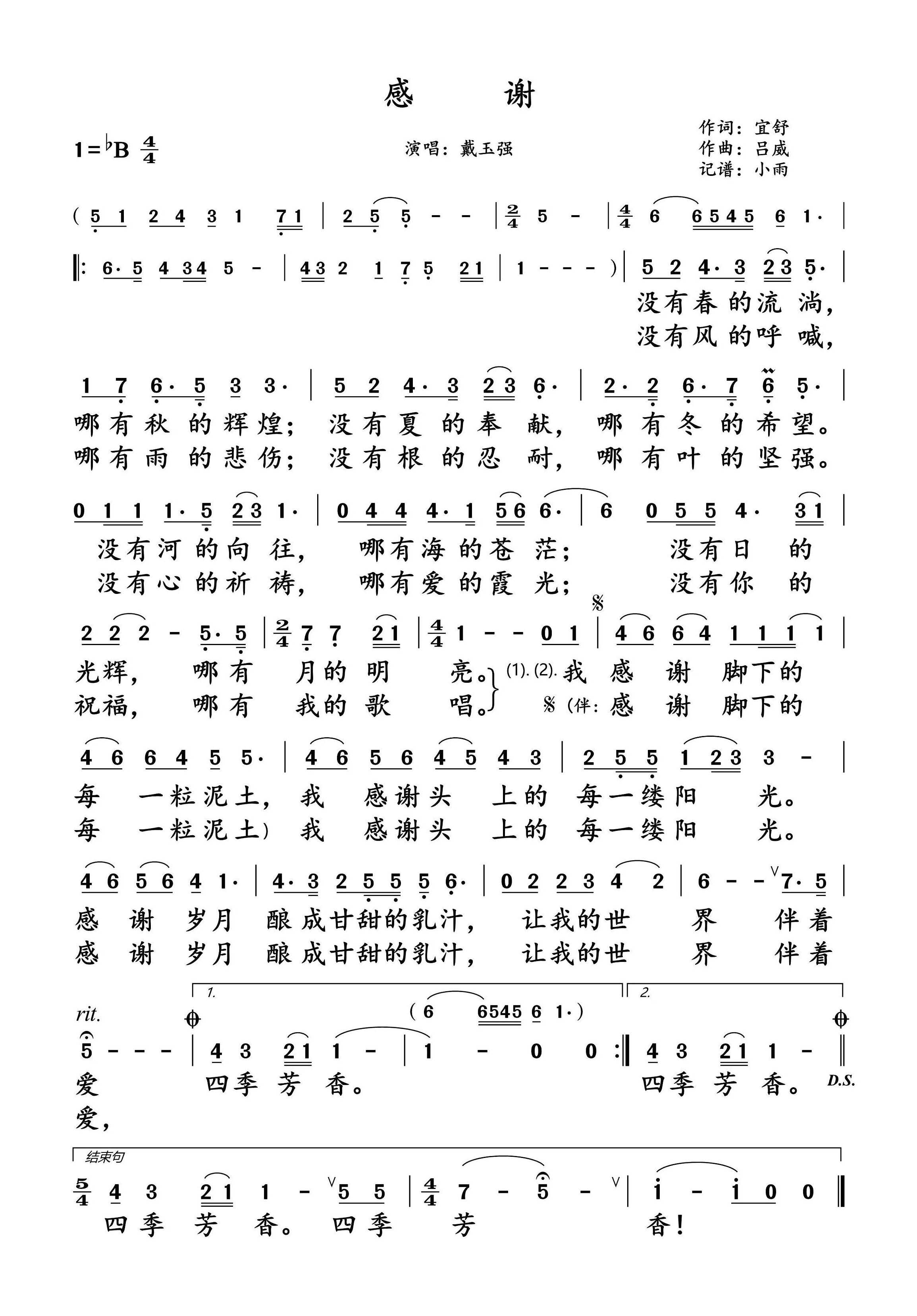 《感谢》 简谱