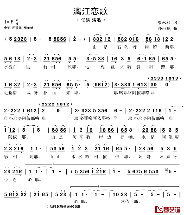 《漓江恋歌》 简谱