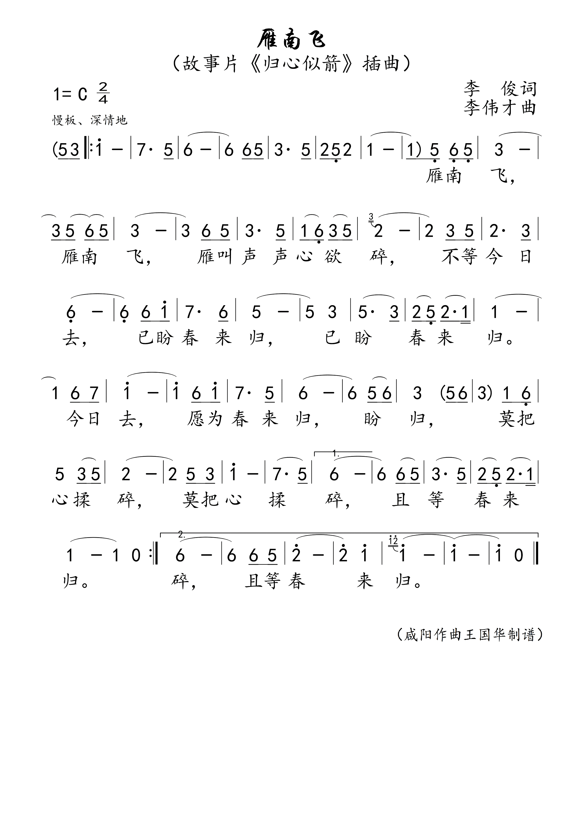 《雁南飞》 简谱
