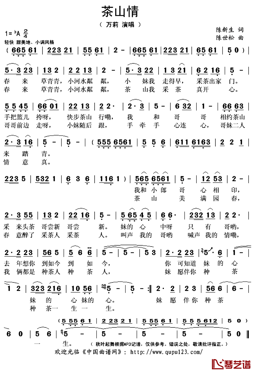 《茶山情》 简谱