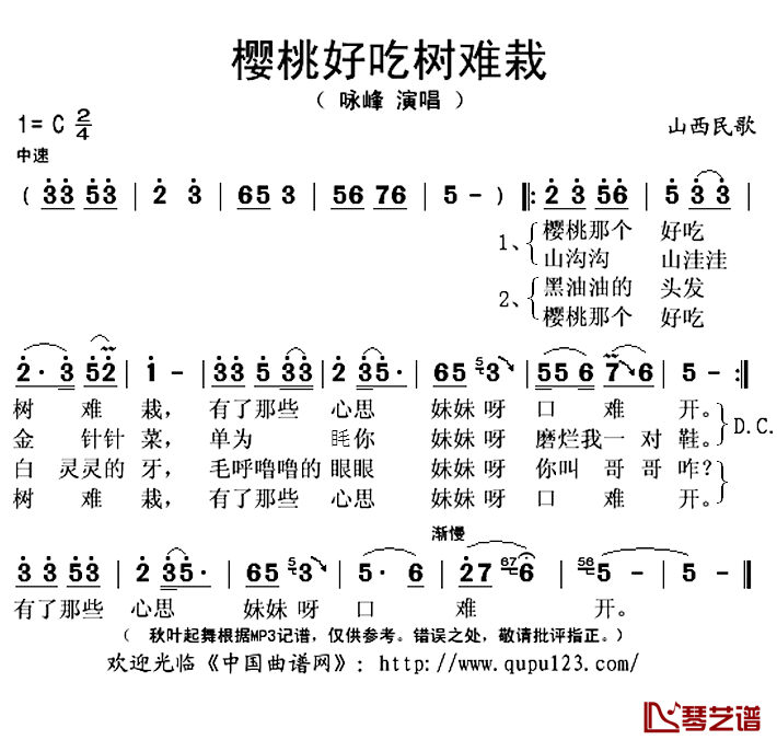 《樱桃好吃树难栽》 简谱