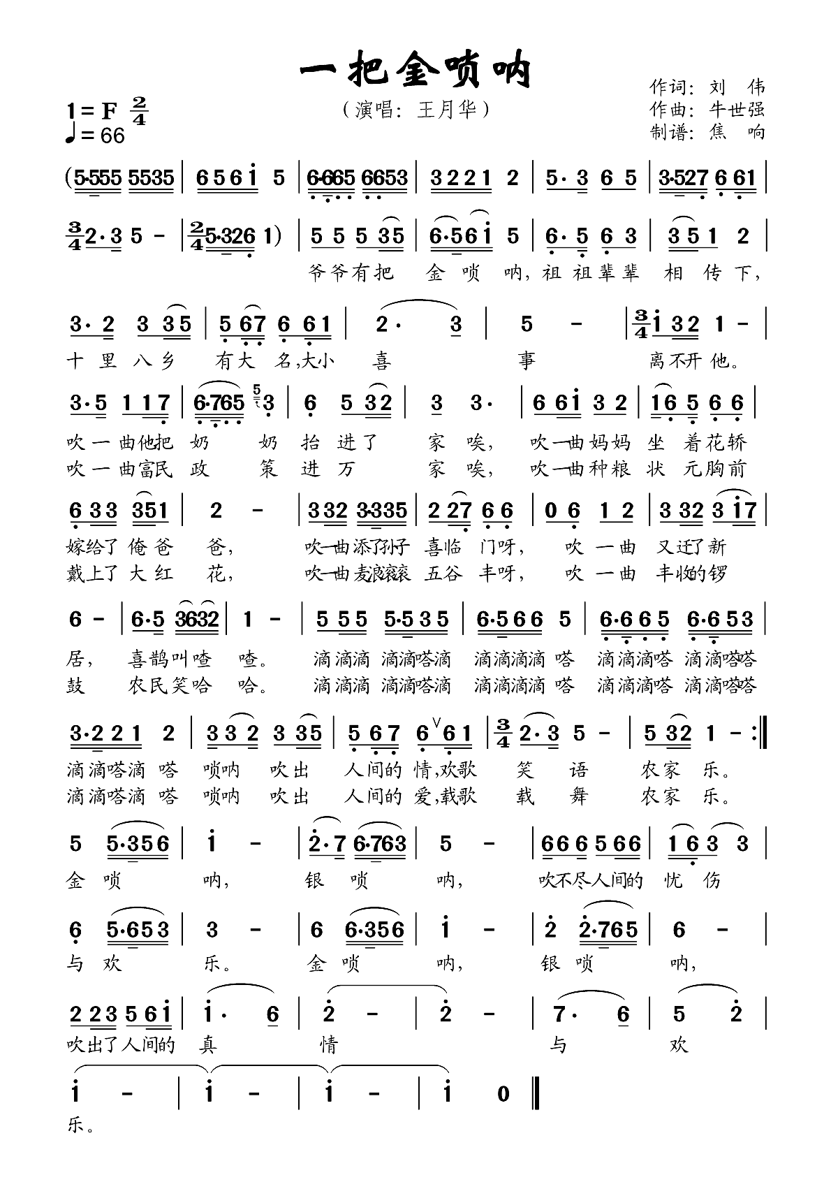 《一把金唢呐》 简谱