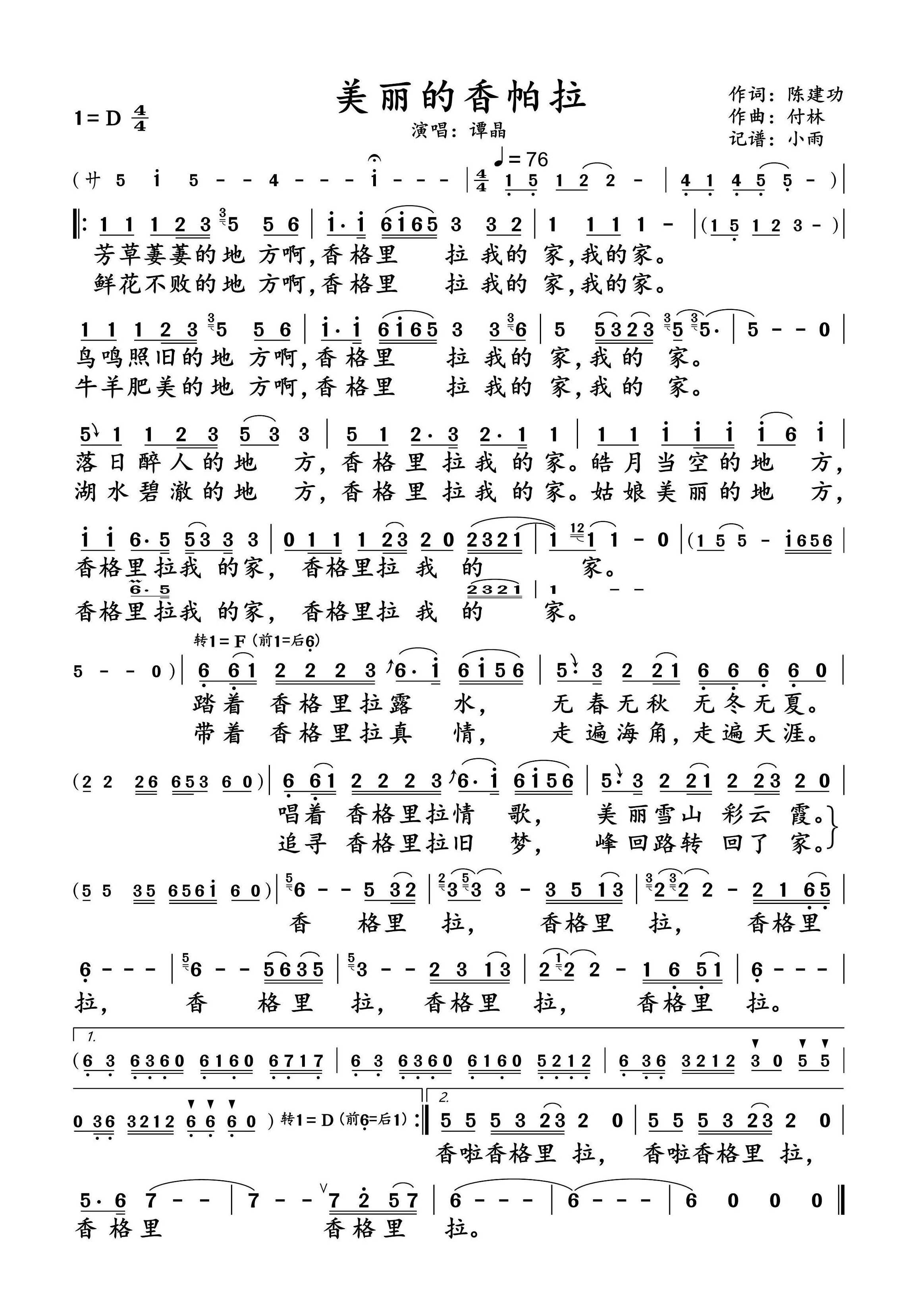 《美丽的香帕拉》 简谱