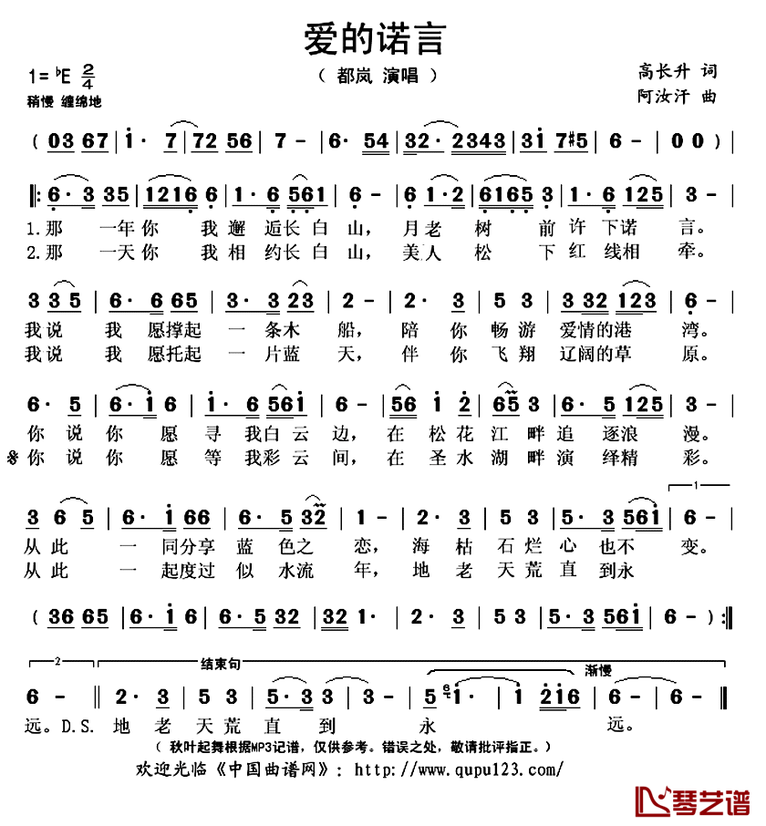 《爱的诺言》 简谱
