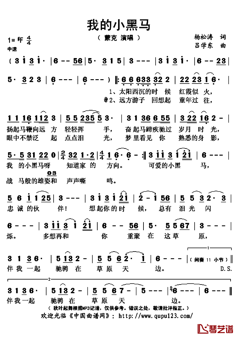 《我的小黑马》 简谱