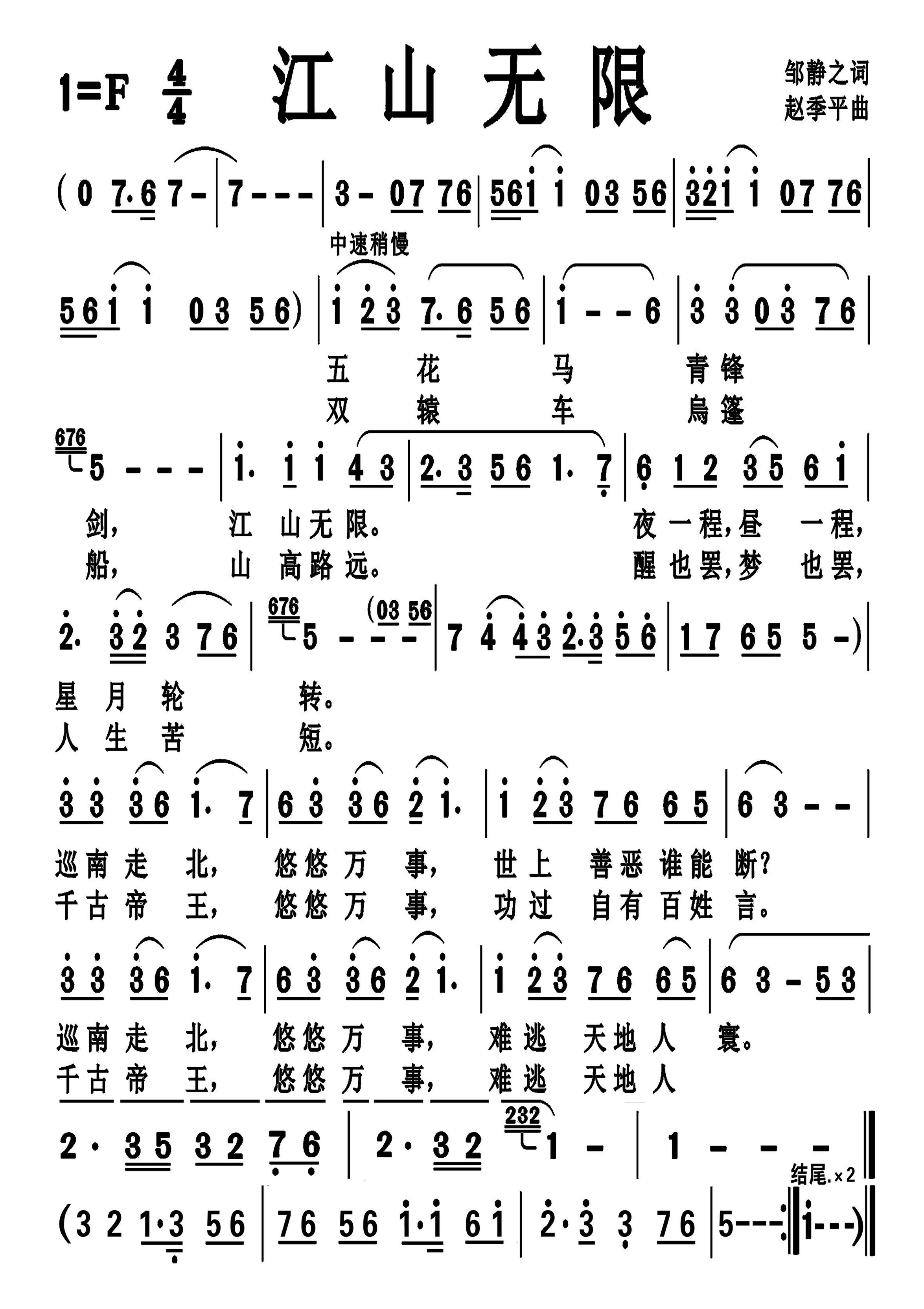 《江山无限》 简谱