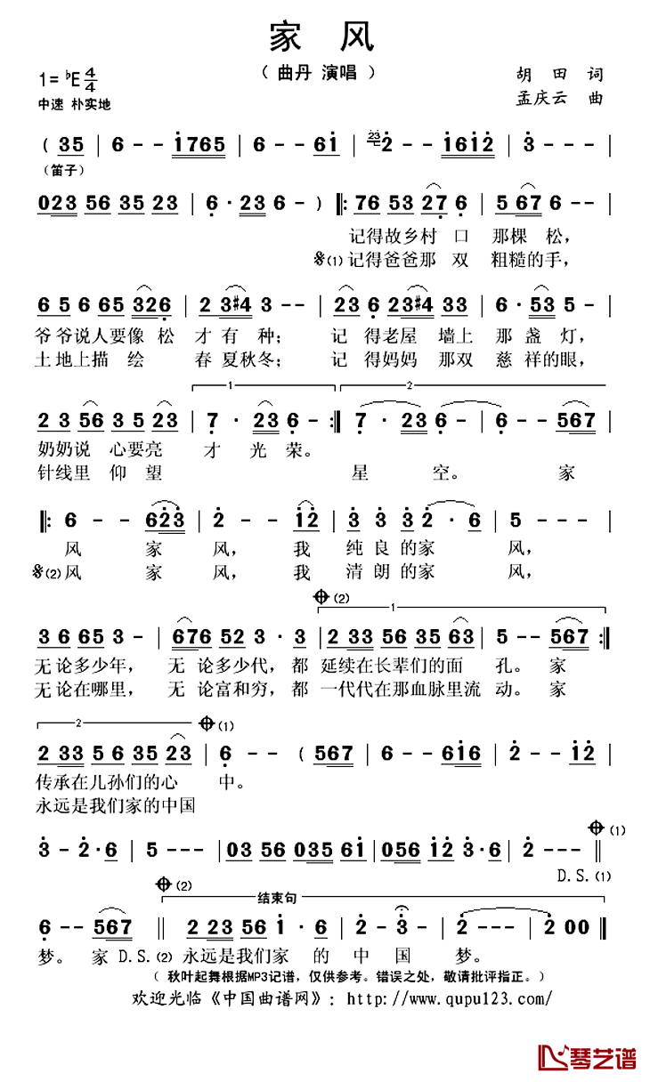 《家风》 简谱
