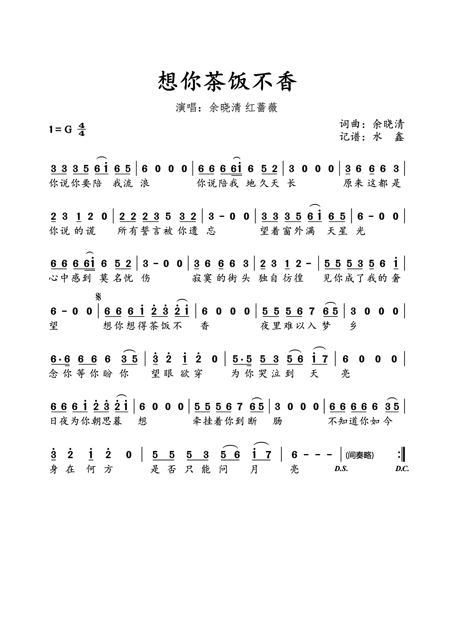 《想你茶饭不香》 简谱