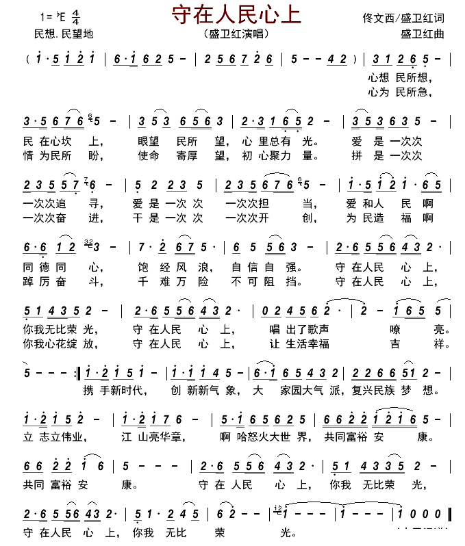 《守在人民心上》 简谱