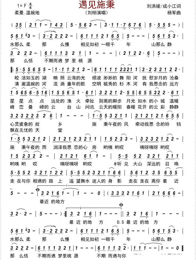 《遇见施秉》 简谱