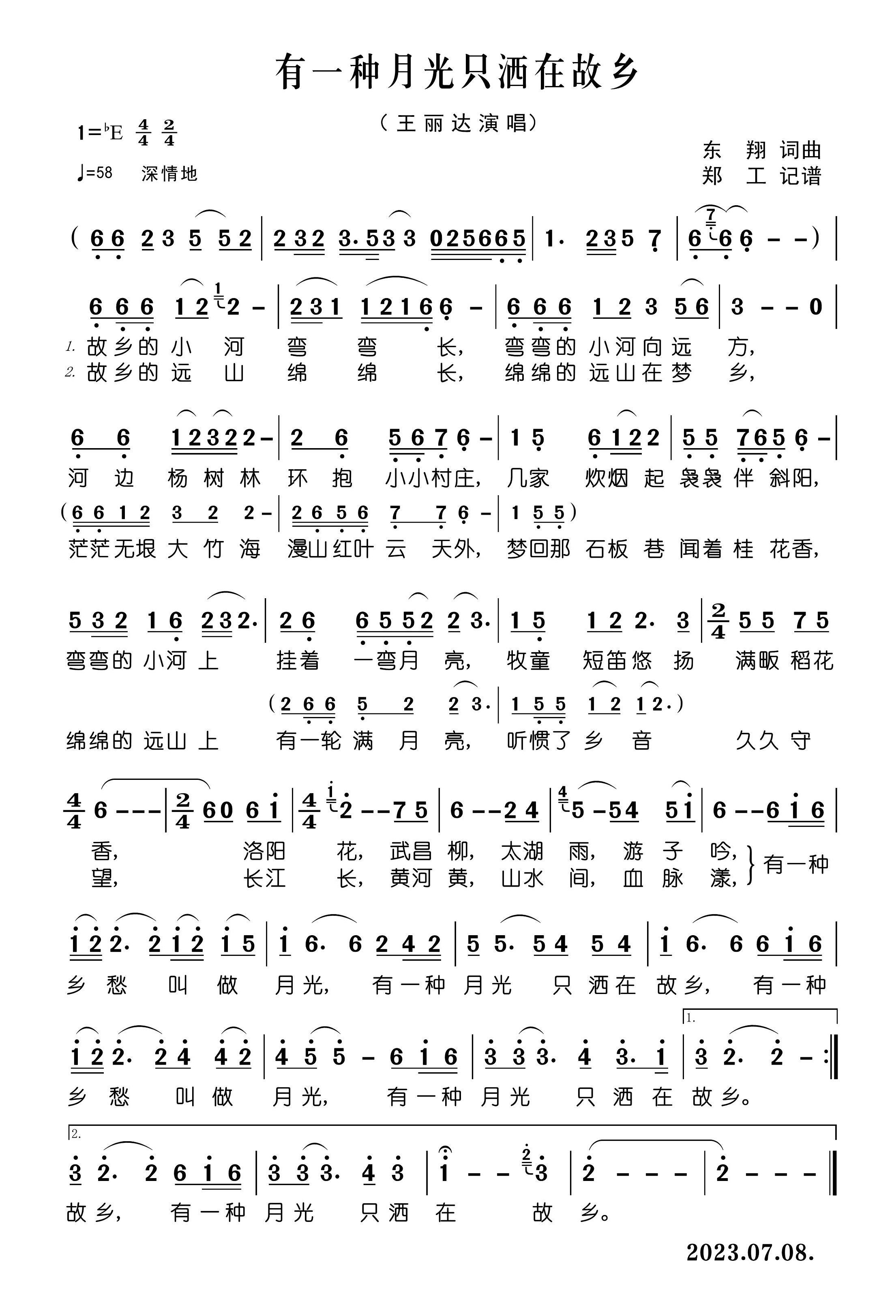 《有一种月光只洒在故乡》 简谱