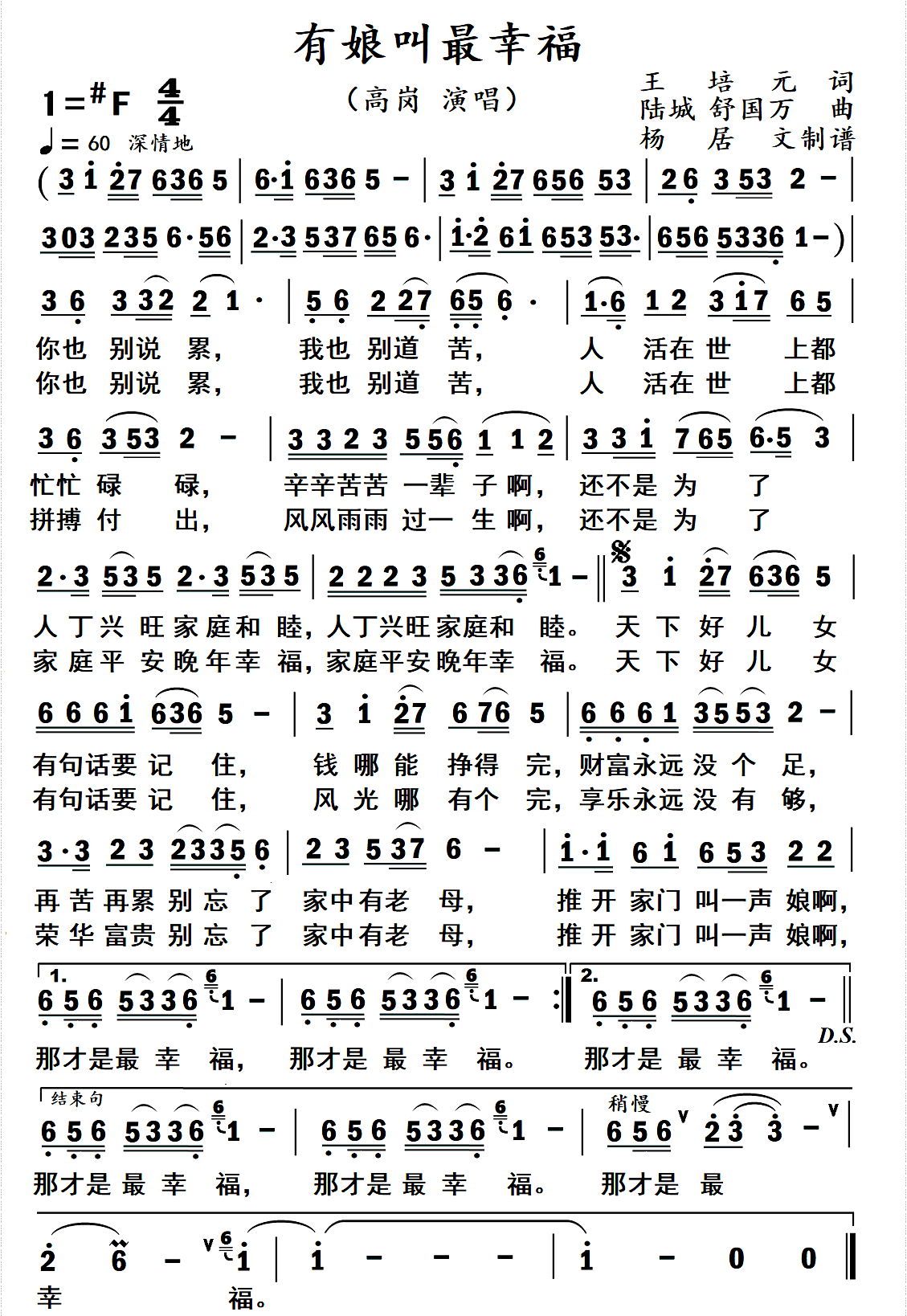 《有娘叫最幸福》 简谱