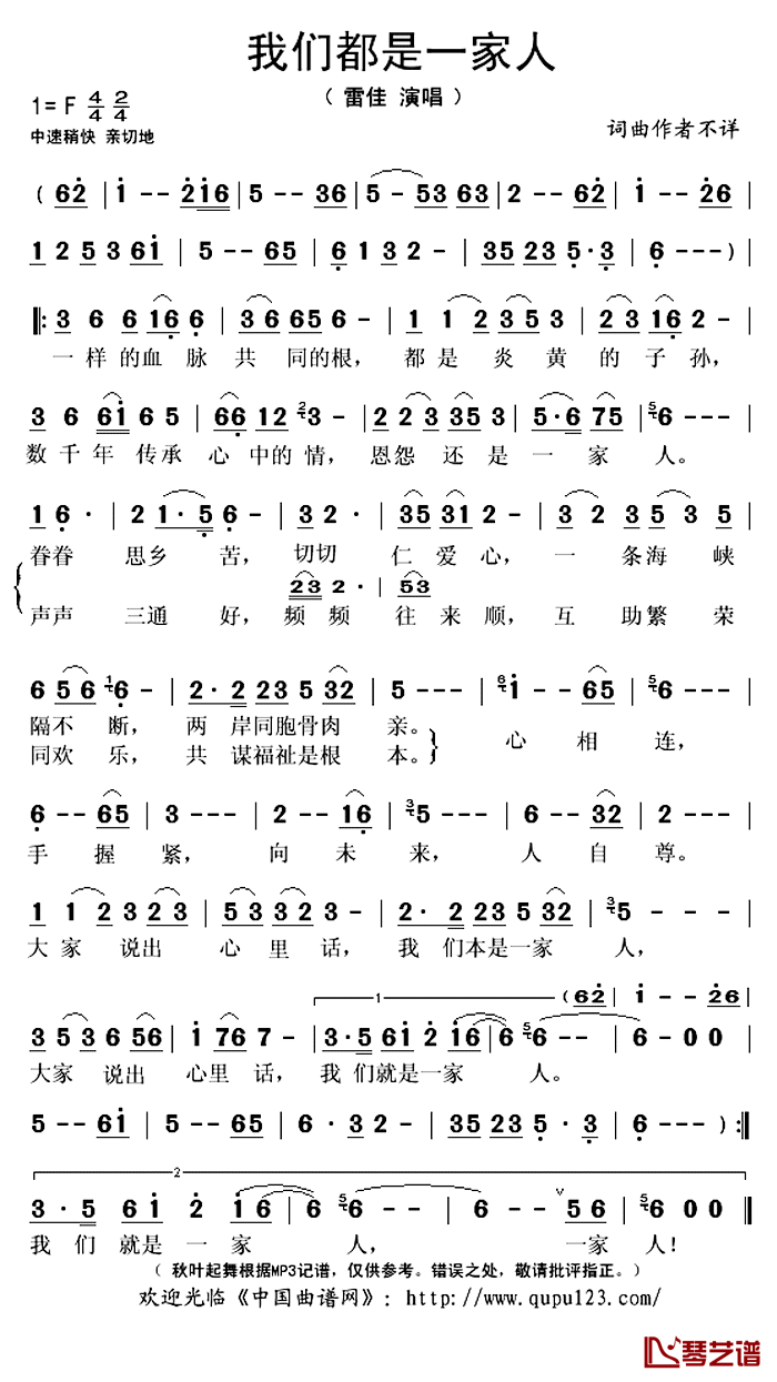 《​我们都是一家人》 简谱