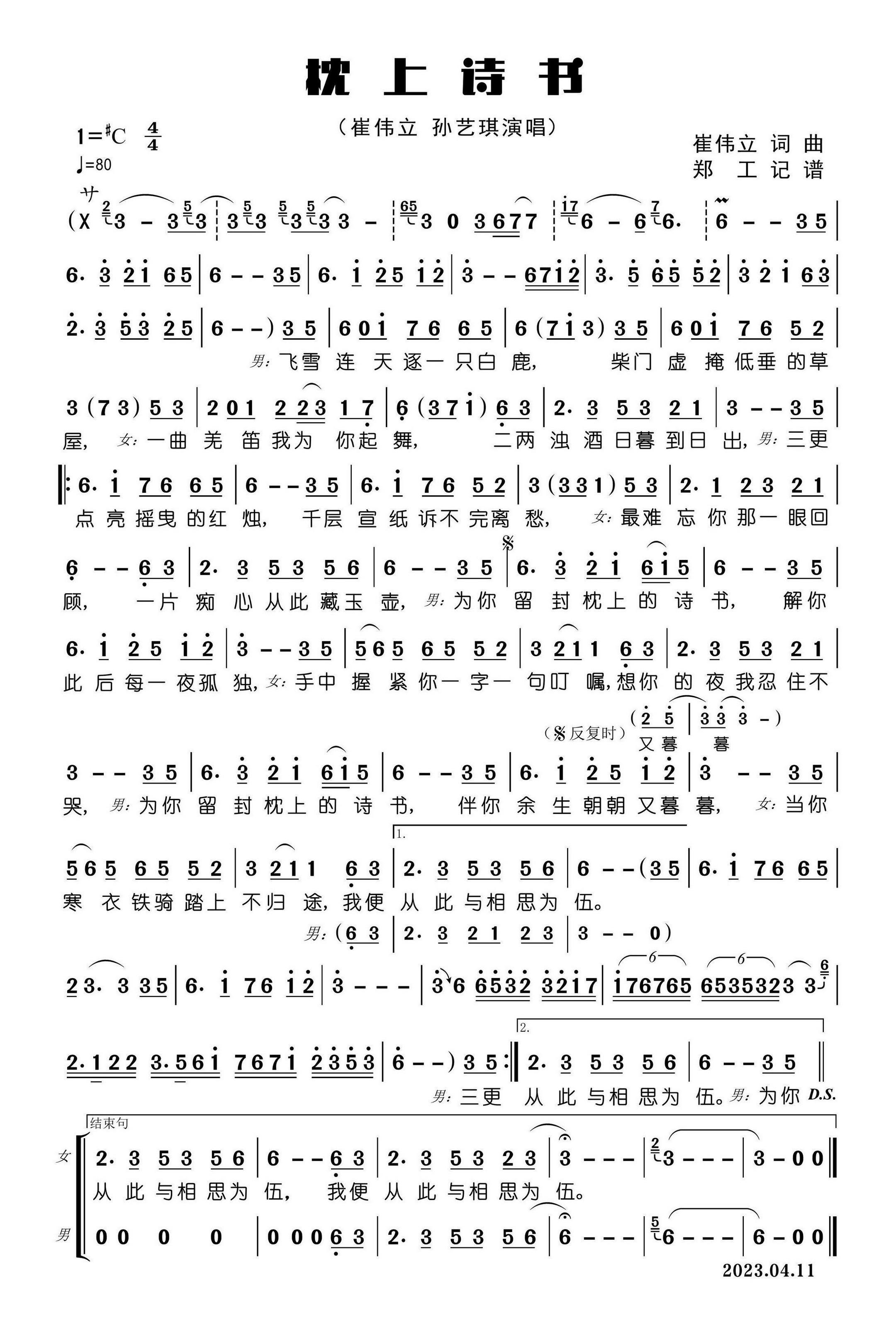 《枕上诗书》 简谱