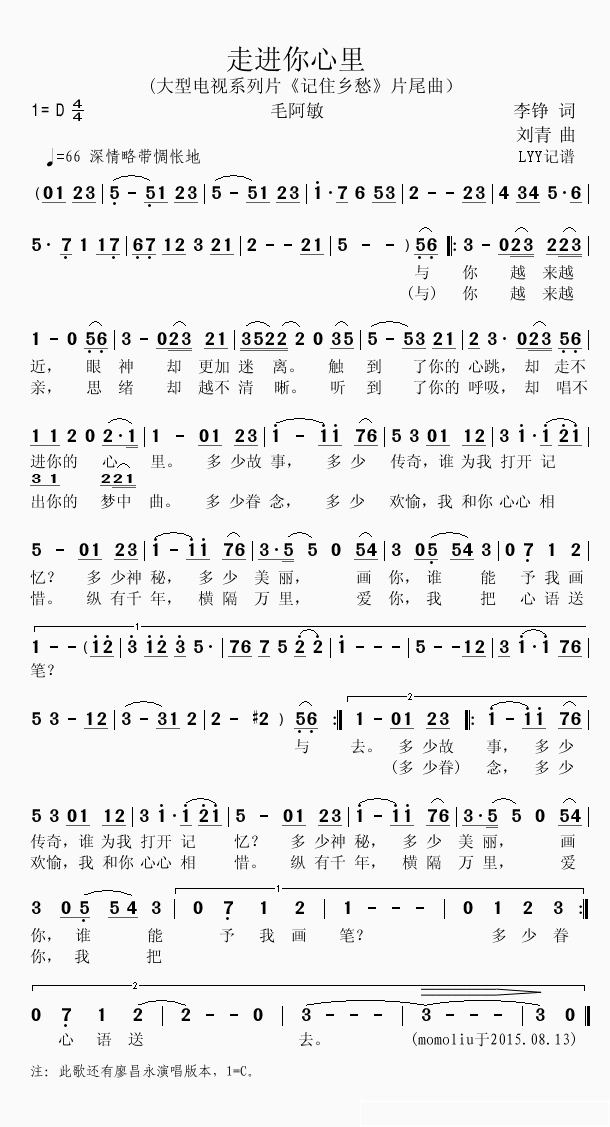《走进你心里》 简谱
