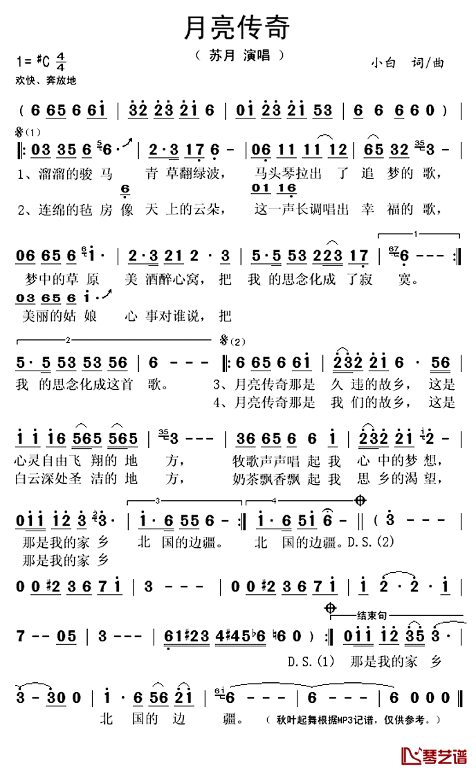 《月亮传奇》 简谱