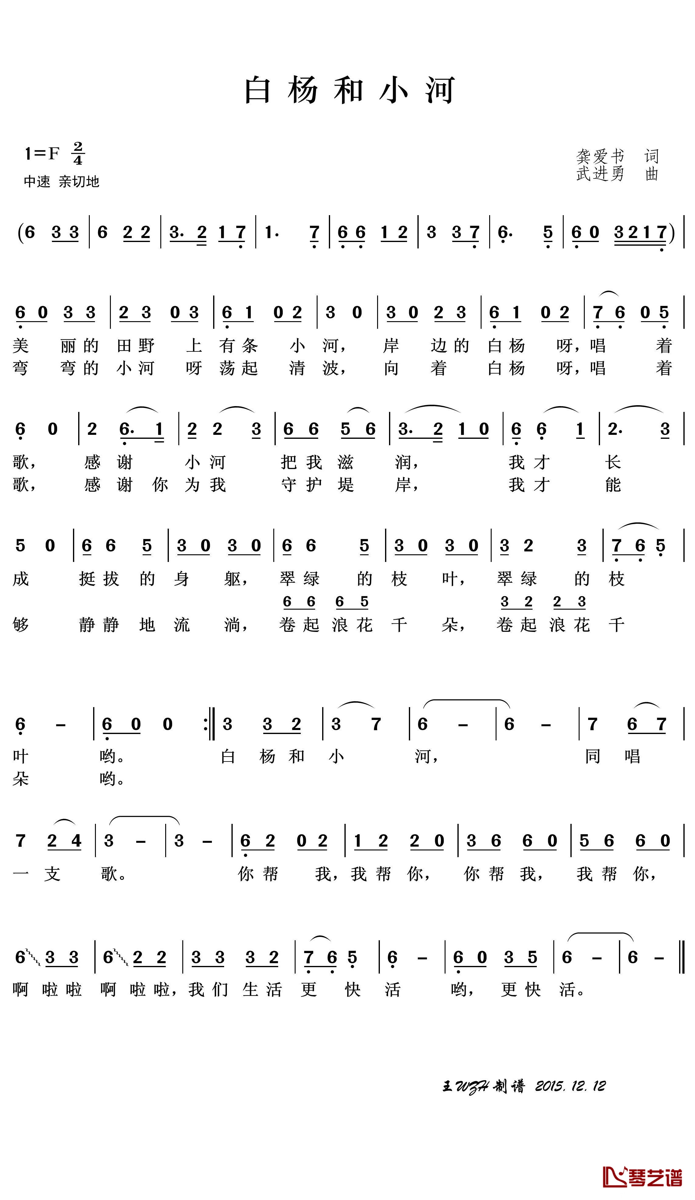 《白杨和小河》 简谱